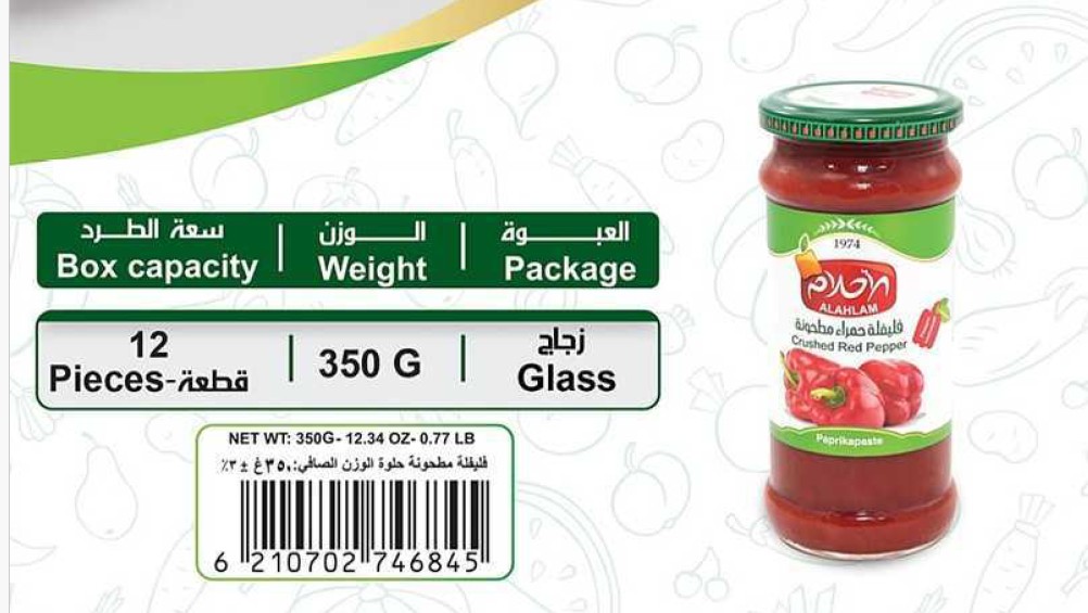 فليفلة حمراء مطحونة